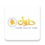 حلول المناهج السعودية android application logo